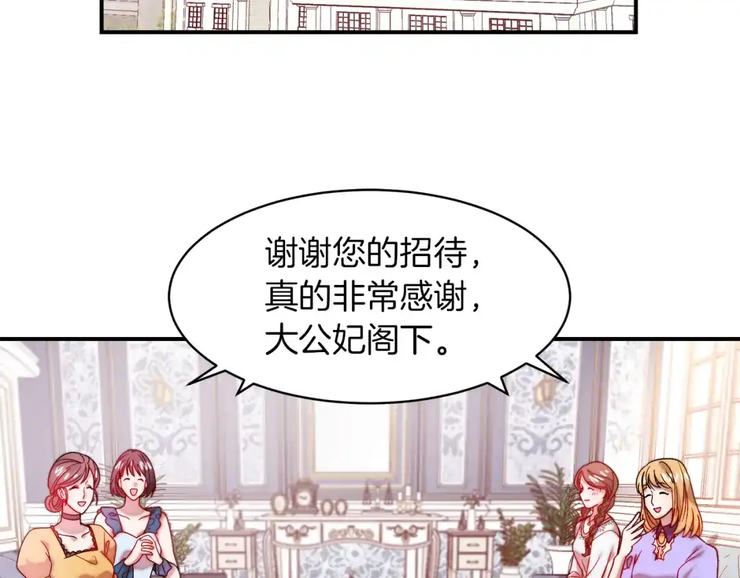 带着萌娃嫁公爵？ 第47话 甜蜜的负担 第9页