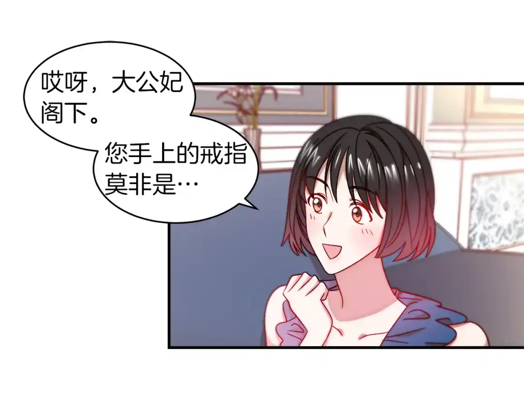 带着萌娃嫁公爵？ 第47话 甜蜜的负担 第14页