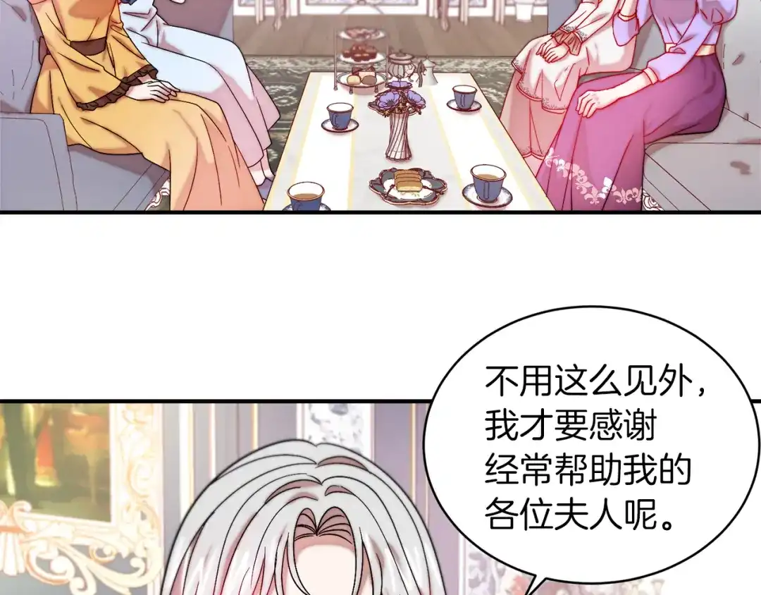 带着萌娃嫁公爵？ 第47话 甜蜜的负担 第10页