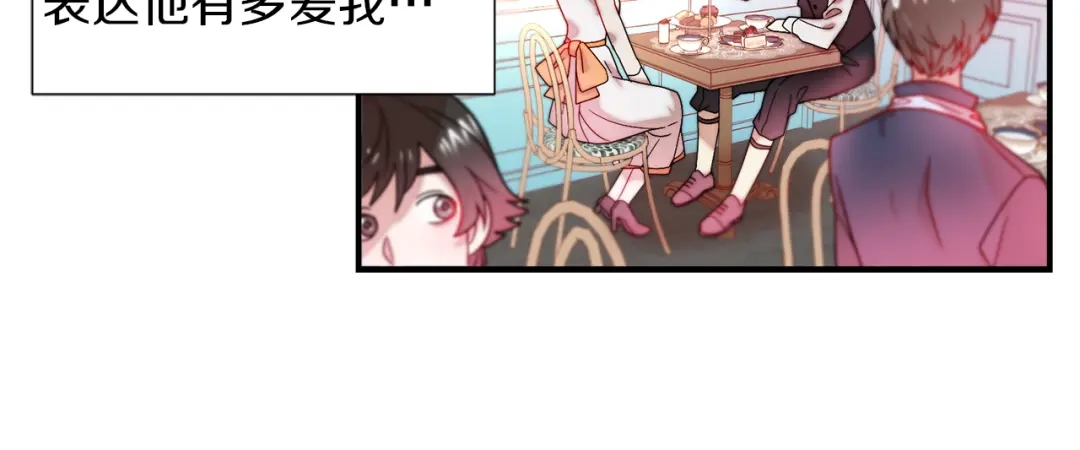 带着萌娃嫁公爵？ 第47话 甜蜜的负担 第49页