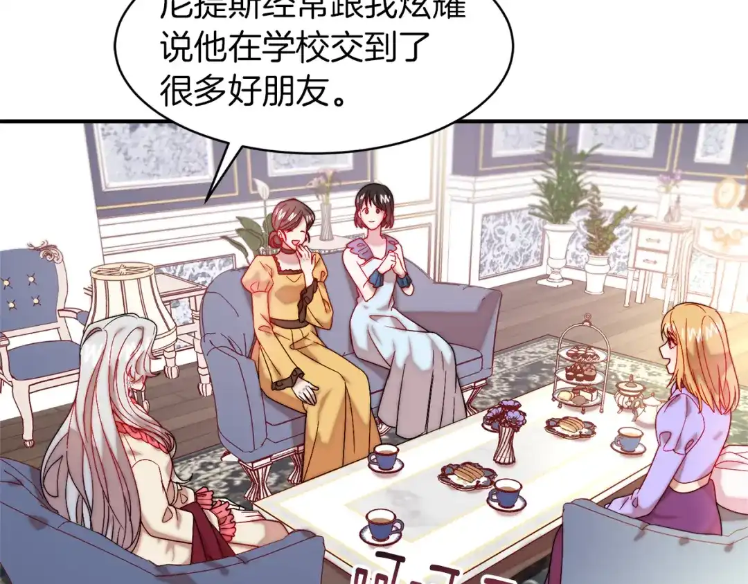 带着萌娃嫁公爵？ 第47话 甜蜜的负担 第12页