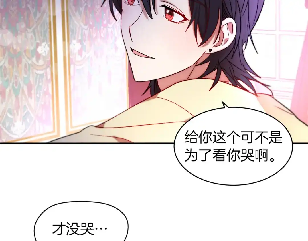带着萌娃嫁公爵？ 第47话 甜蜜的负担 第91页
