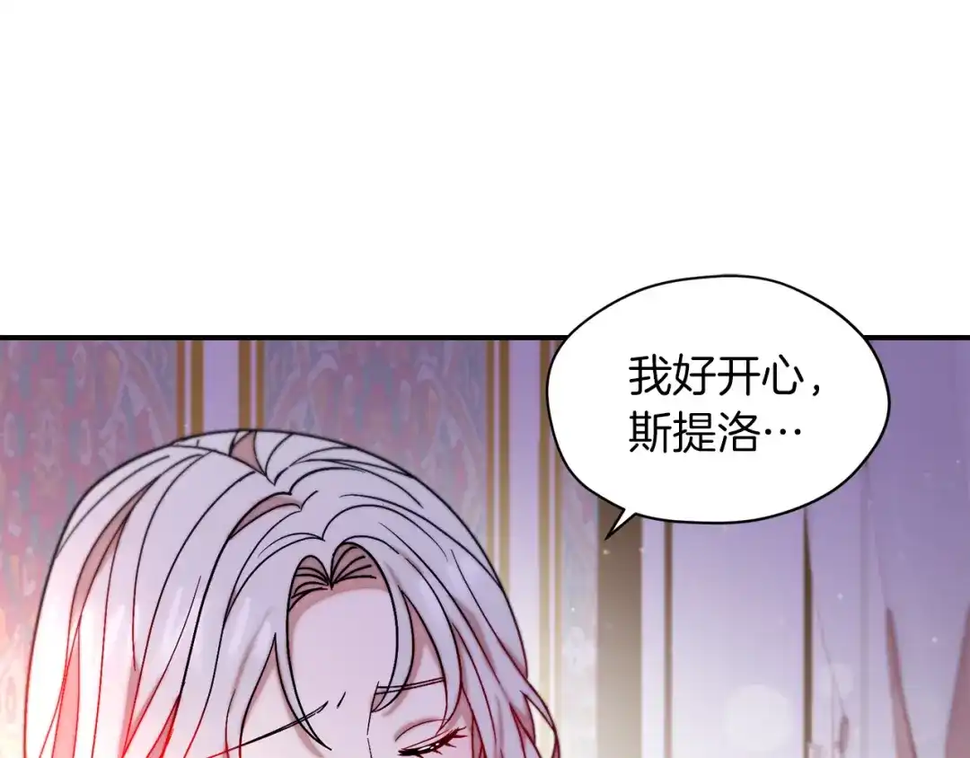 带着萌娃嫁公爵？ 第47话 甜蜜的负担 第94页