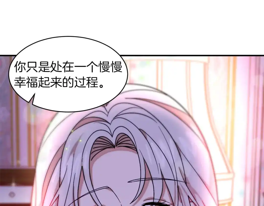 带着萌娃嫁公爵？ 第47话 甜蜜的负担 第68页