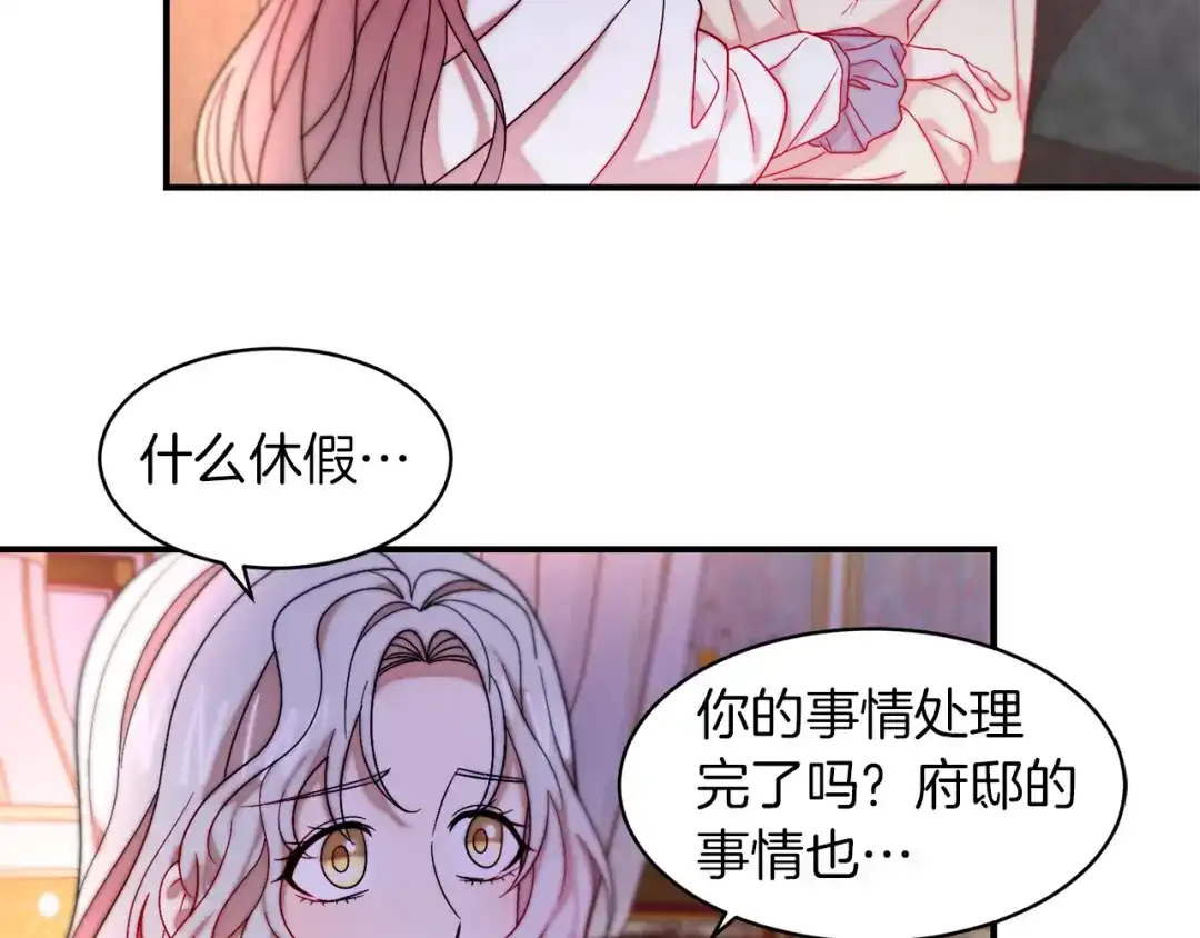 带着萌娃嫁公爵？ 第47话 甜蜜的负担 第72页