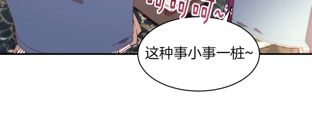带着萌娃嫁公爵？ 第47话 甜蜜的负担 第13页