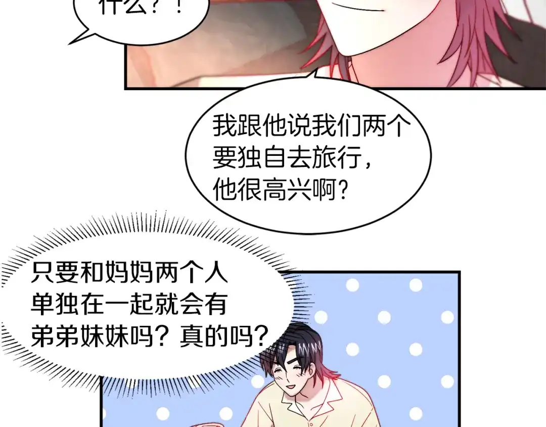 带着萌娃嫁公爵？ 第47话 甜蜜的负担 第57页