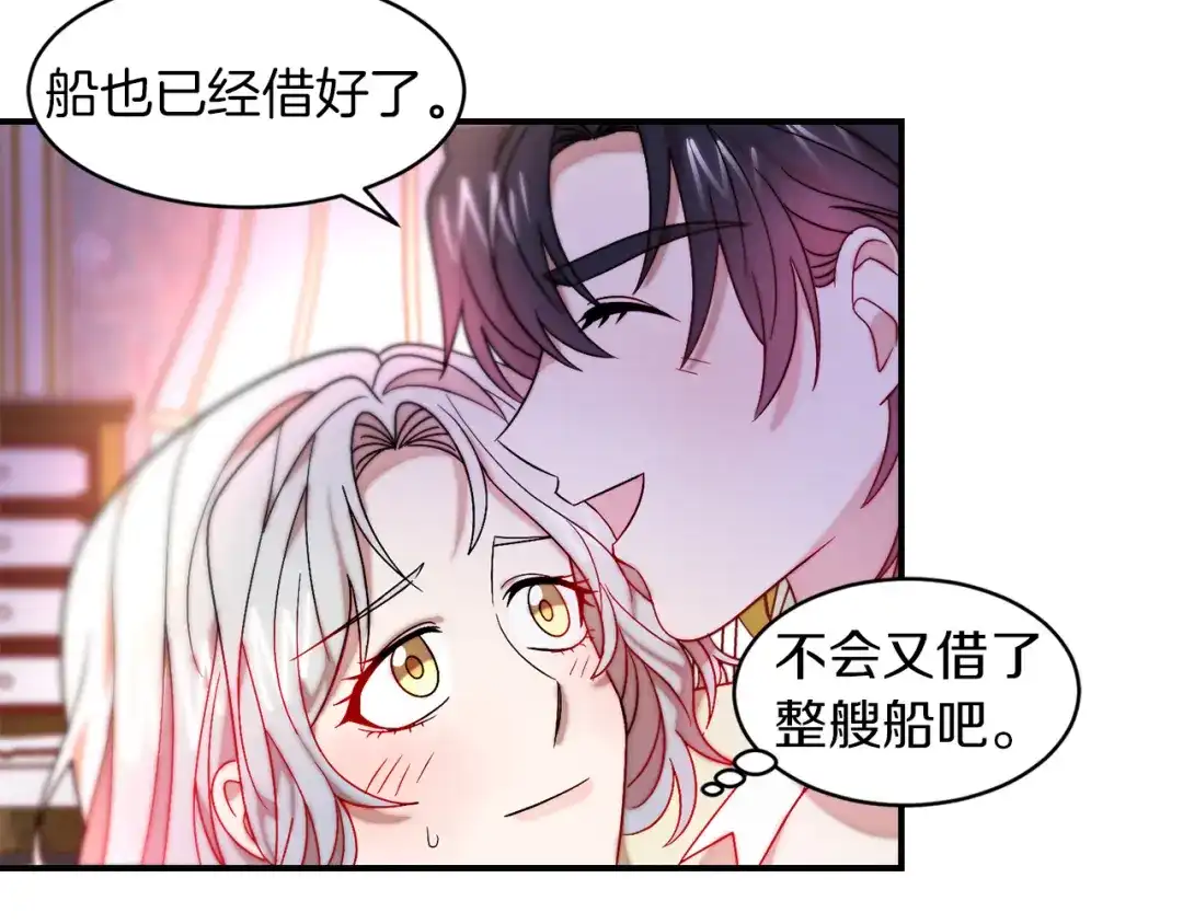 带着萌娃嫁公爵？ 第47话 甜蜜的负担 第61页