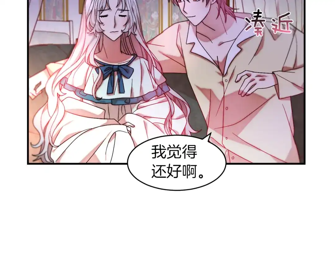 带着萌娃嫁公爵？ 第47话 甜蜜的负担 第64页
