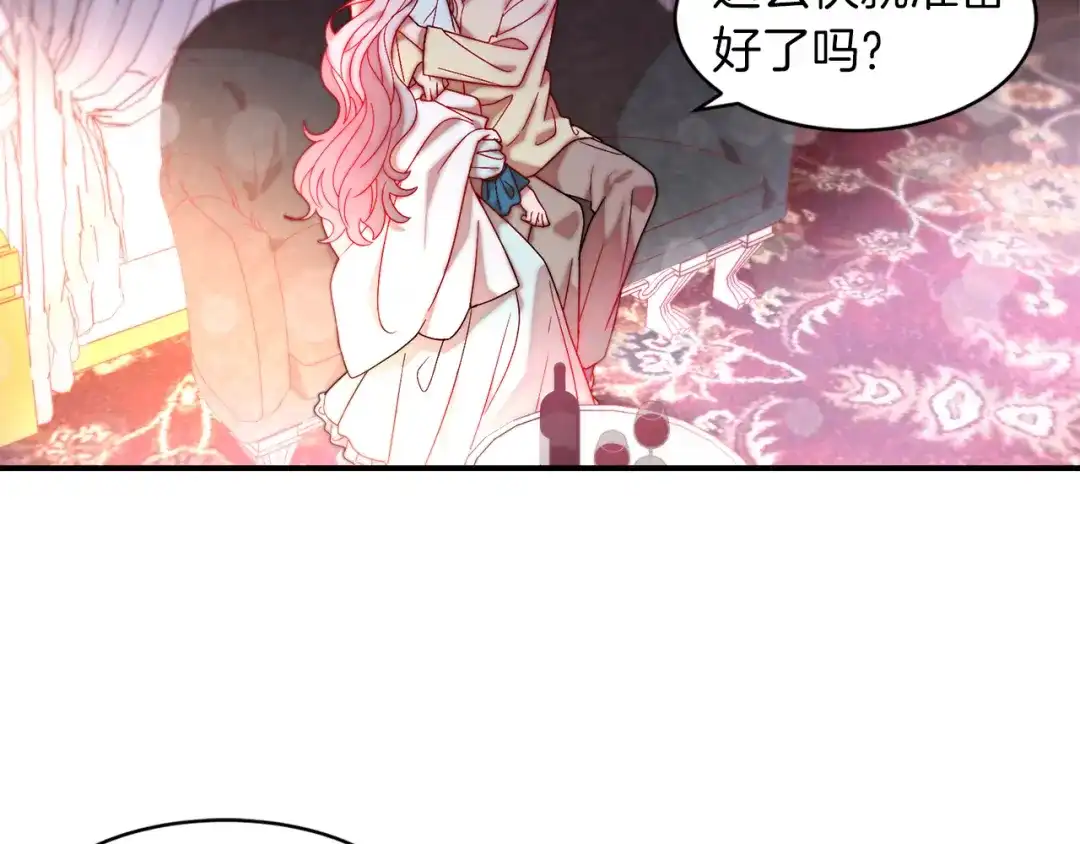 带着萌娃嫁公爵？ 第47话 甜蜜的负担 第60页