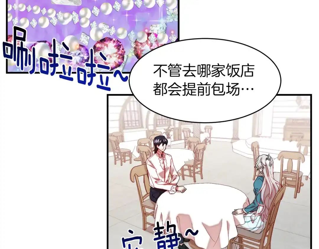 带着萌娃嫁公爵？ 第47话 甜蜜的负担 第29页