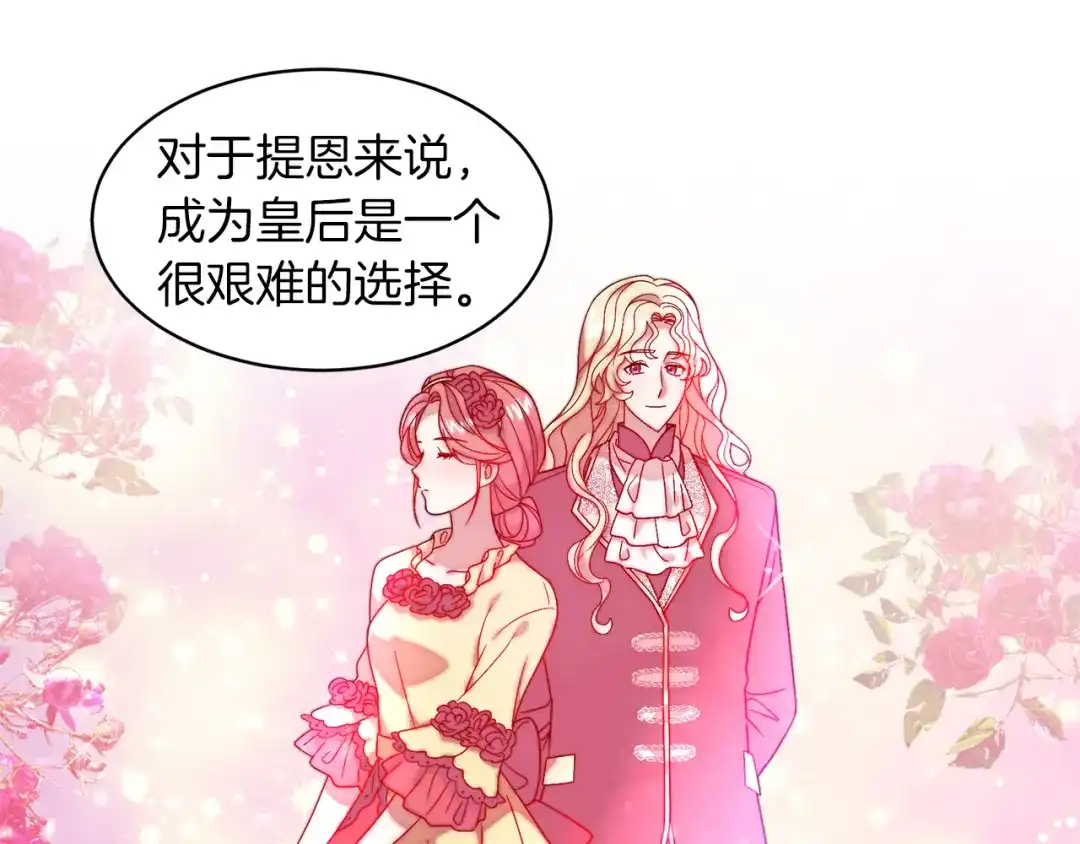 带着萌娃嫁公爵？ 第47话 甜蜜的负担 第77页
