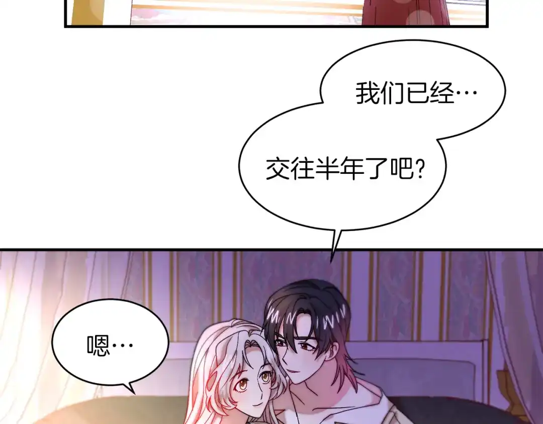 带着萌娃嫁公爵？ 第47话 甜蜜的负担 第46页
