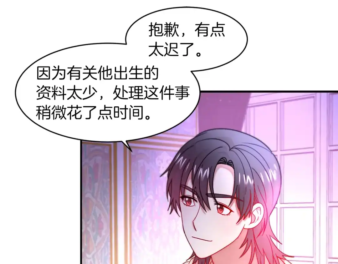 带着萌娃嫁公爵？ 第47话 甜蜜的负担 第85页