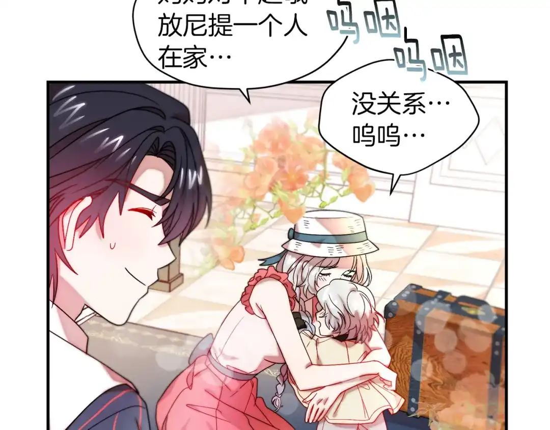 带着萌娃嫁公爵？ 第48话 最重要的东西 第29页