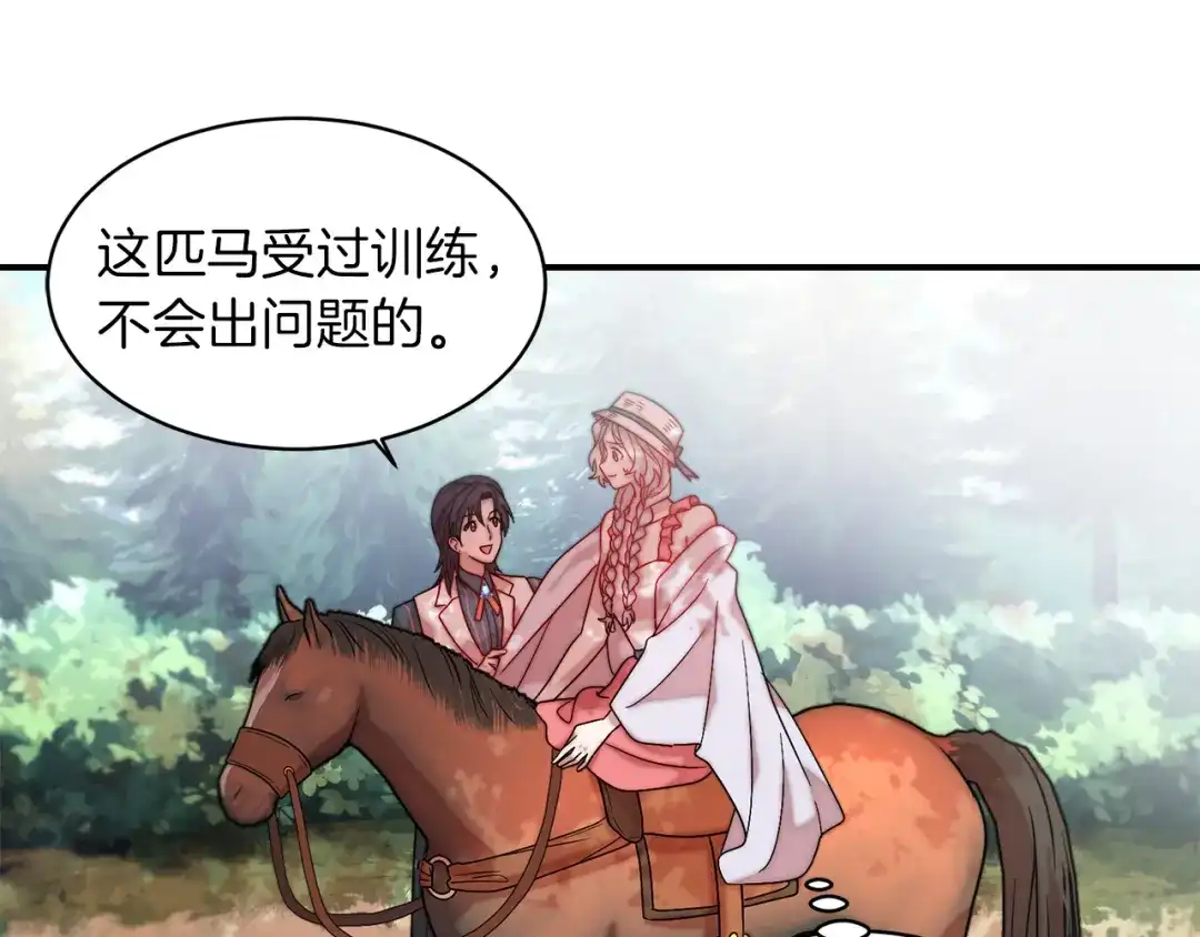 带着萌娃嫁公爵？ 第48话 最重要的东西 第81页