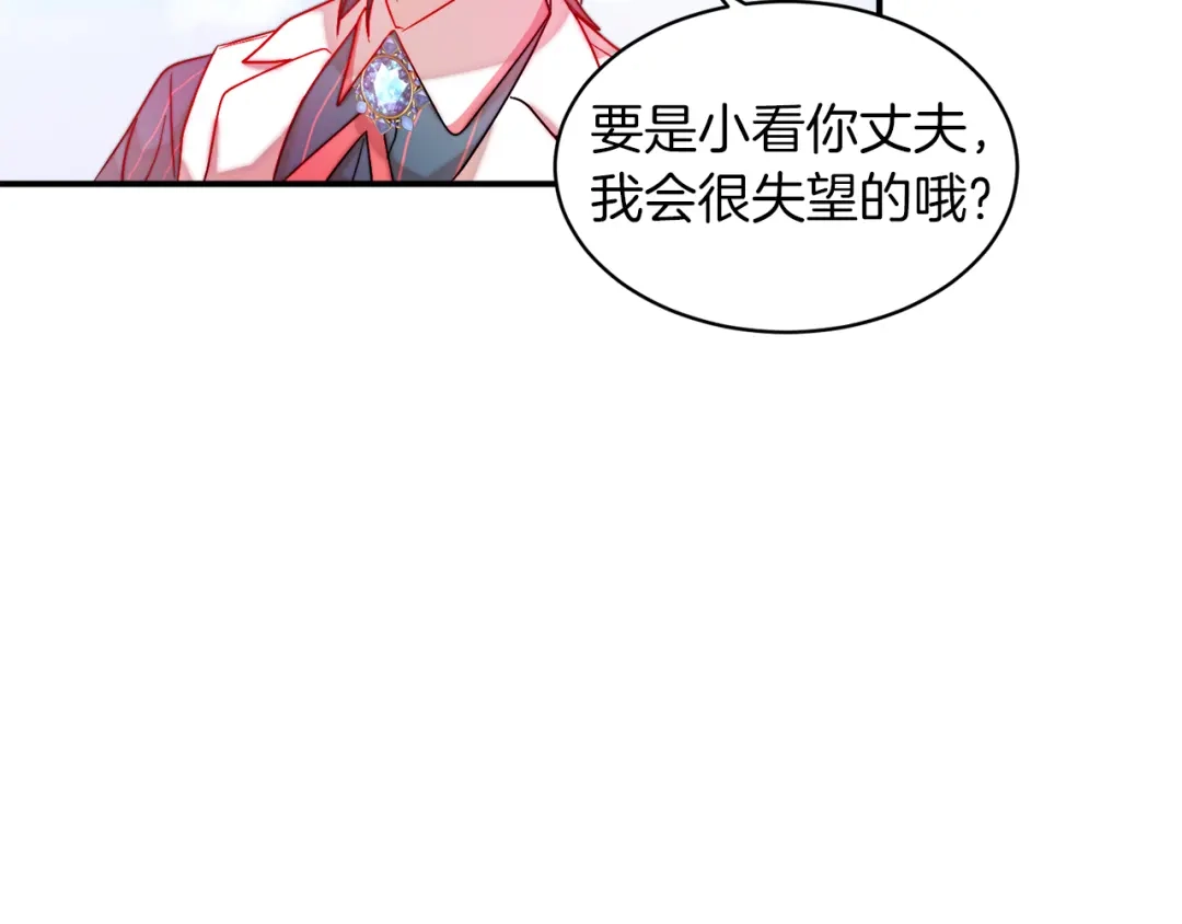 带着萌娃嫁公爵？ 第48话 最重要的东西 第70页