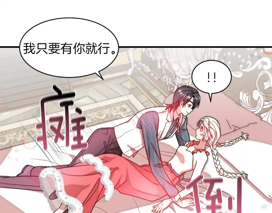 带着萌娃嫁公爵？ 第48话 最重要的东西 第103页