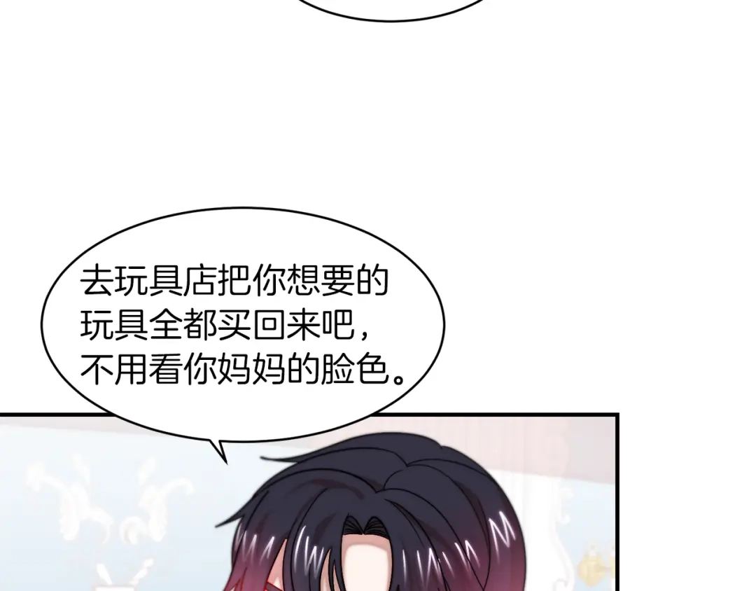 带着萌娃嫁公爵？ 第48话 最重要的东西 第17页