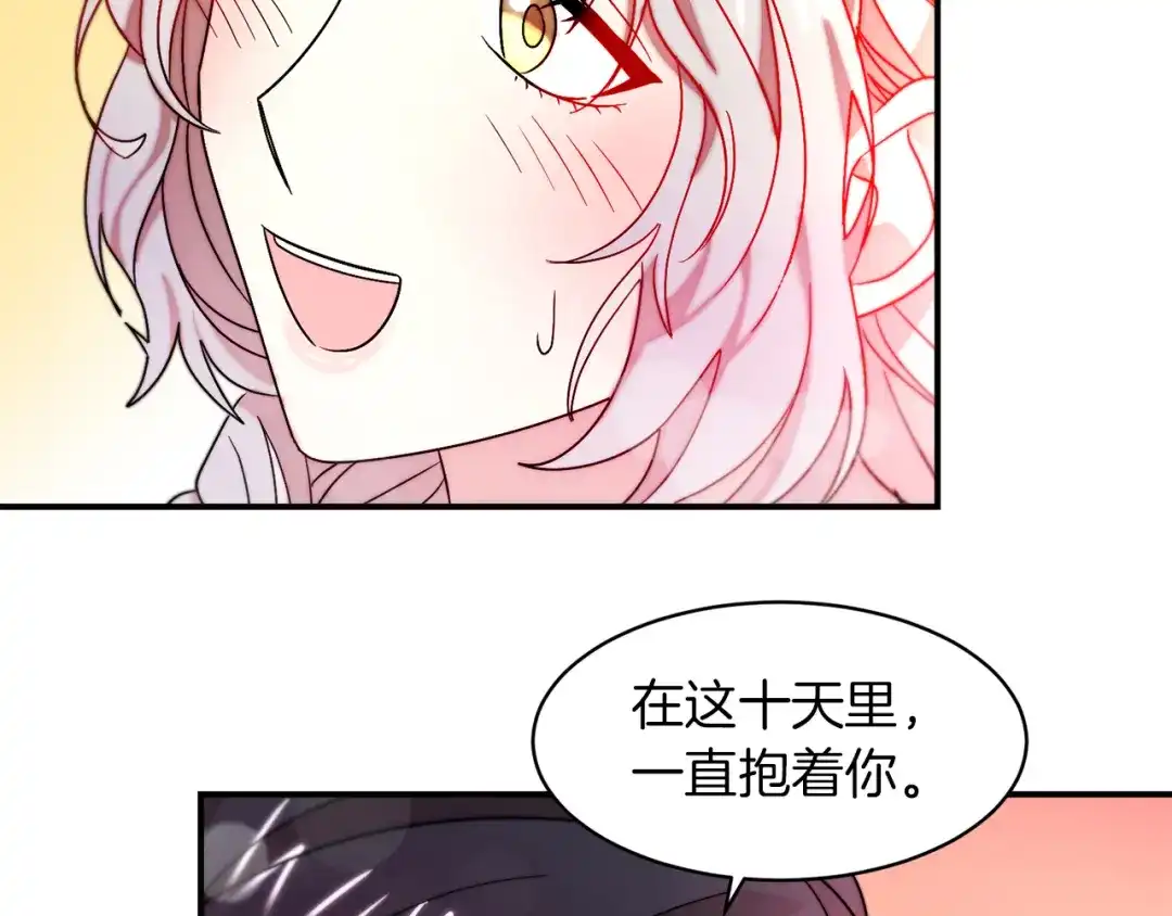 带着萌娃嫁公爵？ 第48话 最重要的东西 第107页