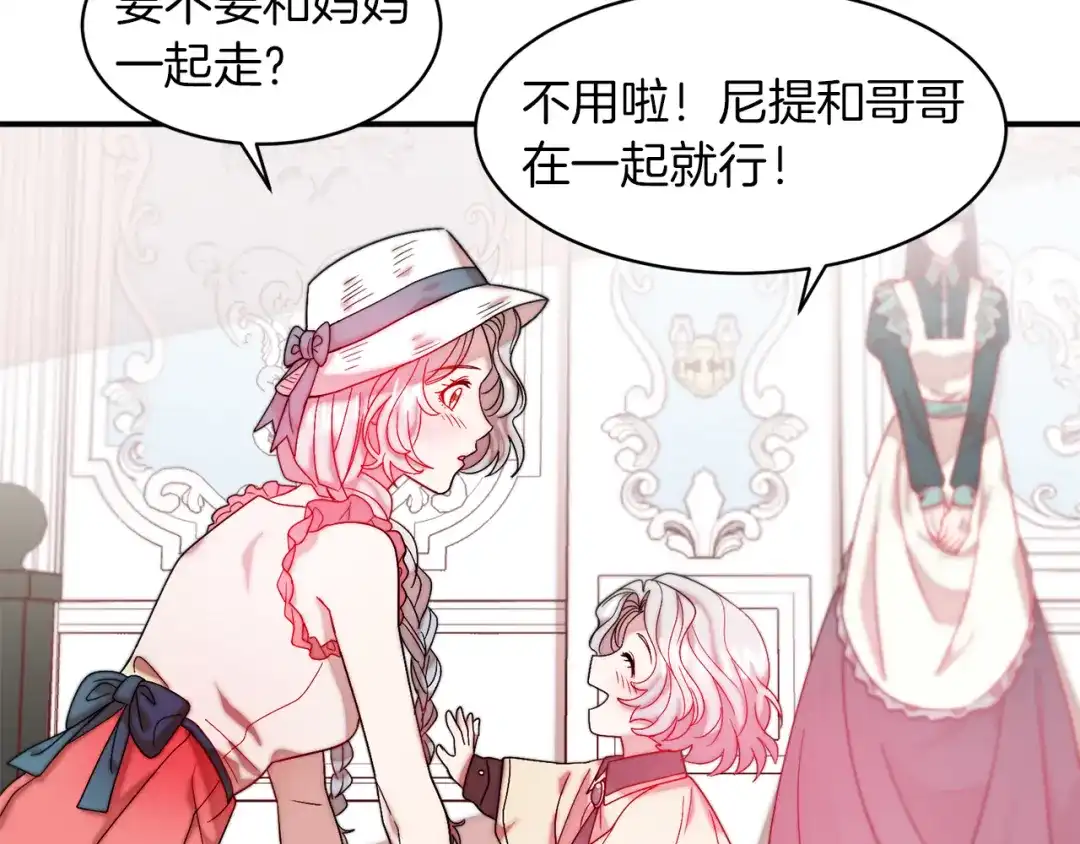 带着萌娃嫁公爵？ 第48话 最重要的东西 第9页