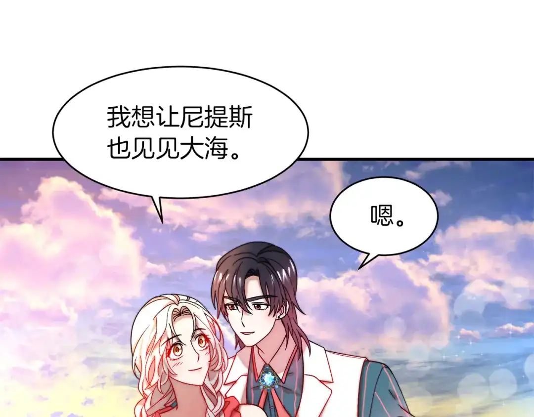 带着萌娃嫁公爵？ 第48话 最重要的东西 第47页