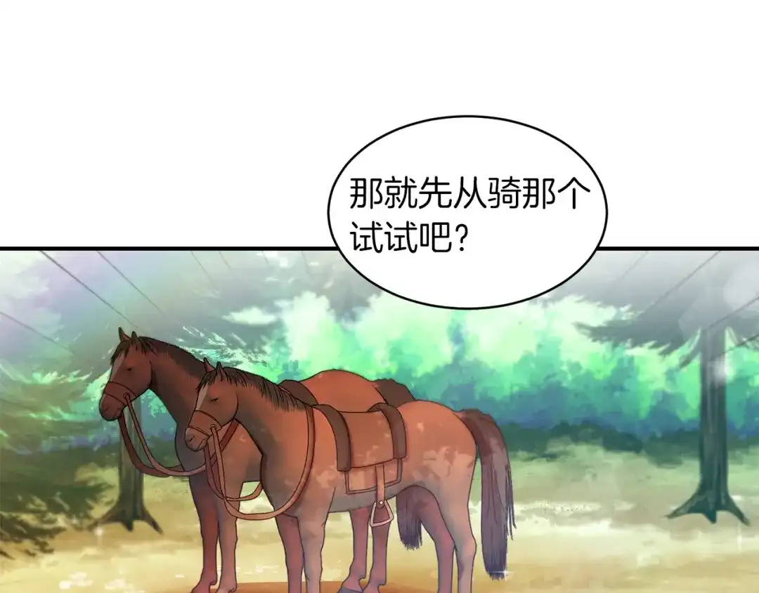 带着萌娃嫁公爵？ 第48话 最重要的东西 第71页