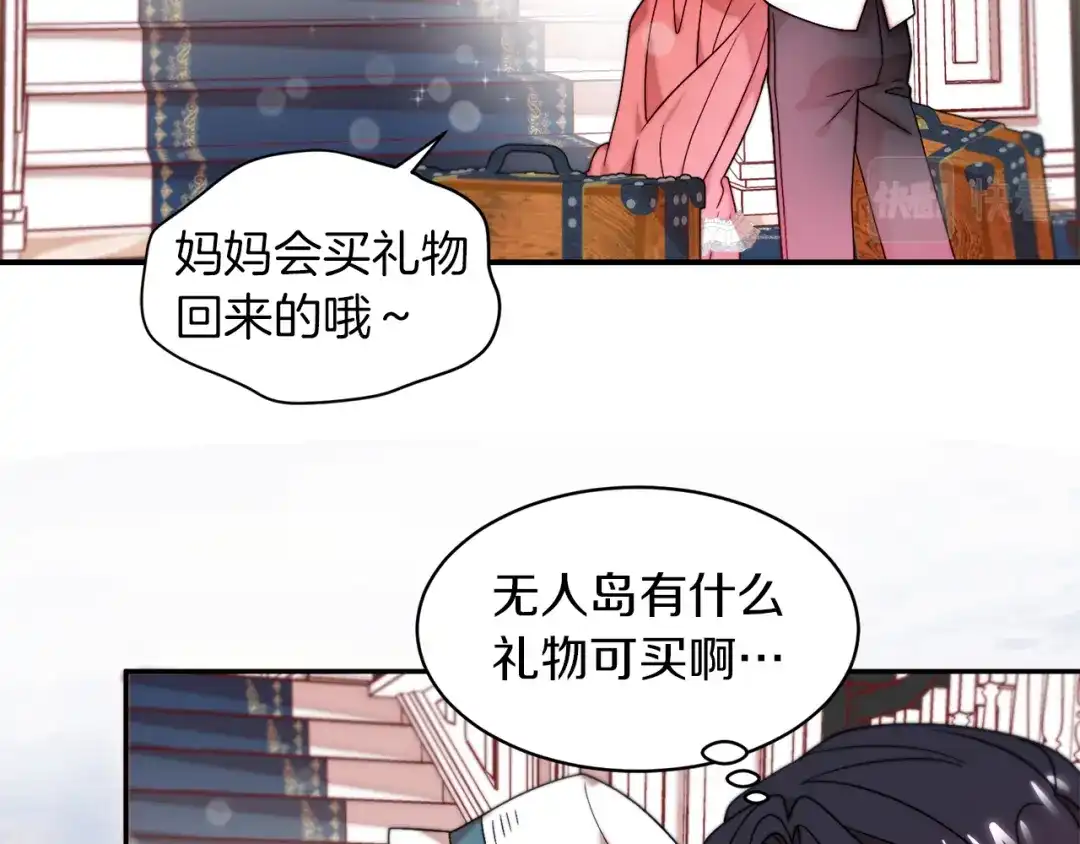 带着萌娃嫁公爵？ 第48话 最重要的东西 第32页