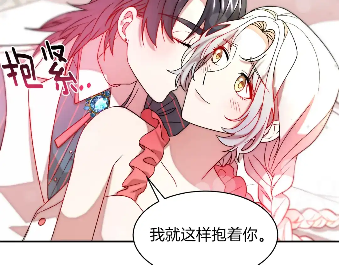 带着萌娃嫁公爵？ 第48话 最重要的东西 第105页