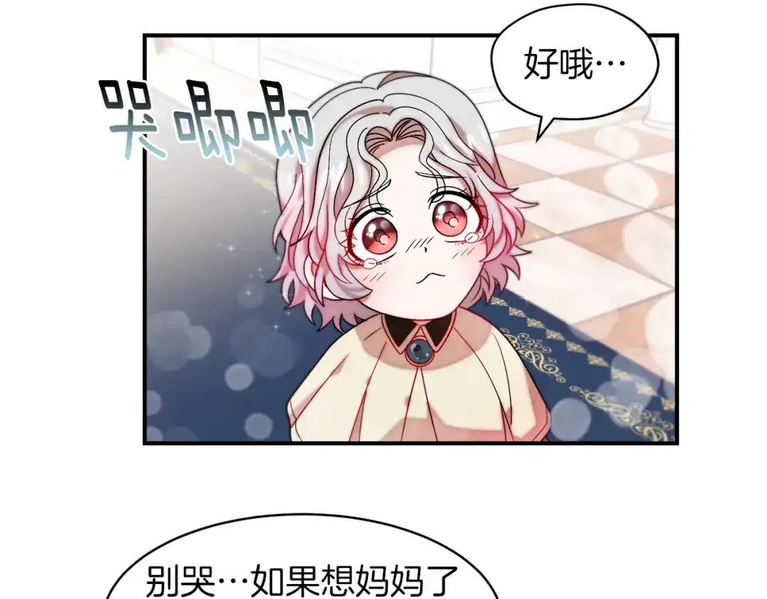 带着萌娃嫁公爵？ 第48话 最重要的东西 第25页