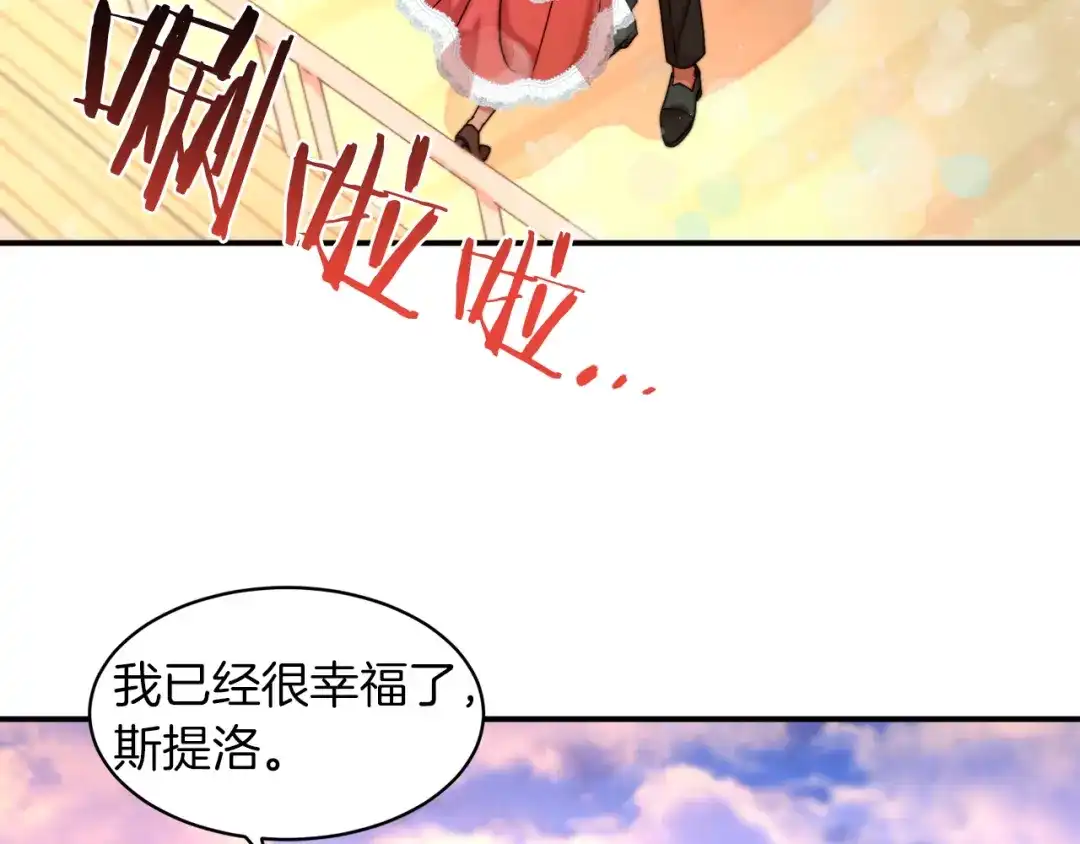 带着萌娃嫁公爵？ 第48话 最重要的东西 第53页
