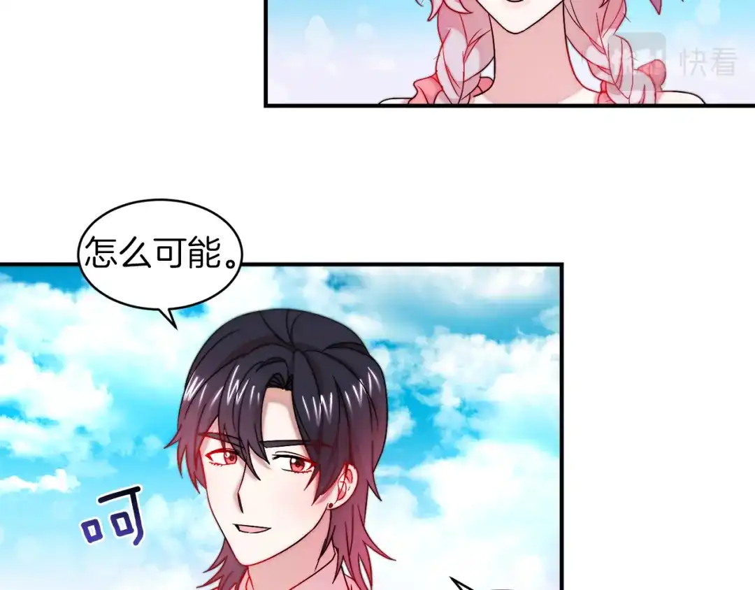 带着萌娃嫁公爵？ 第48话 最重要的东西 第69页