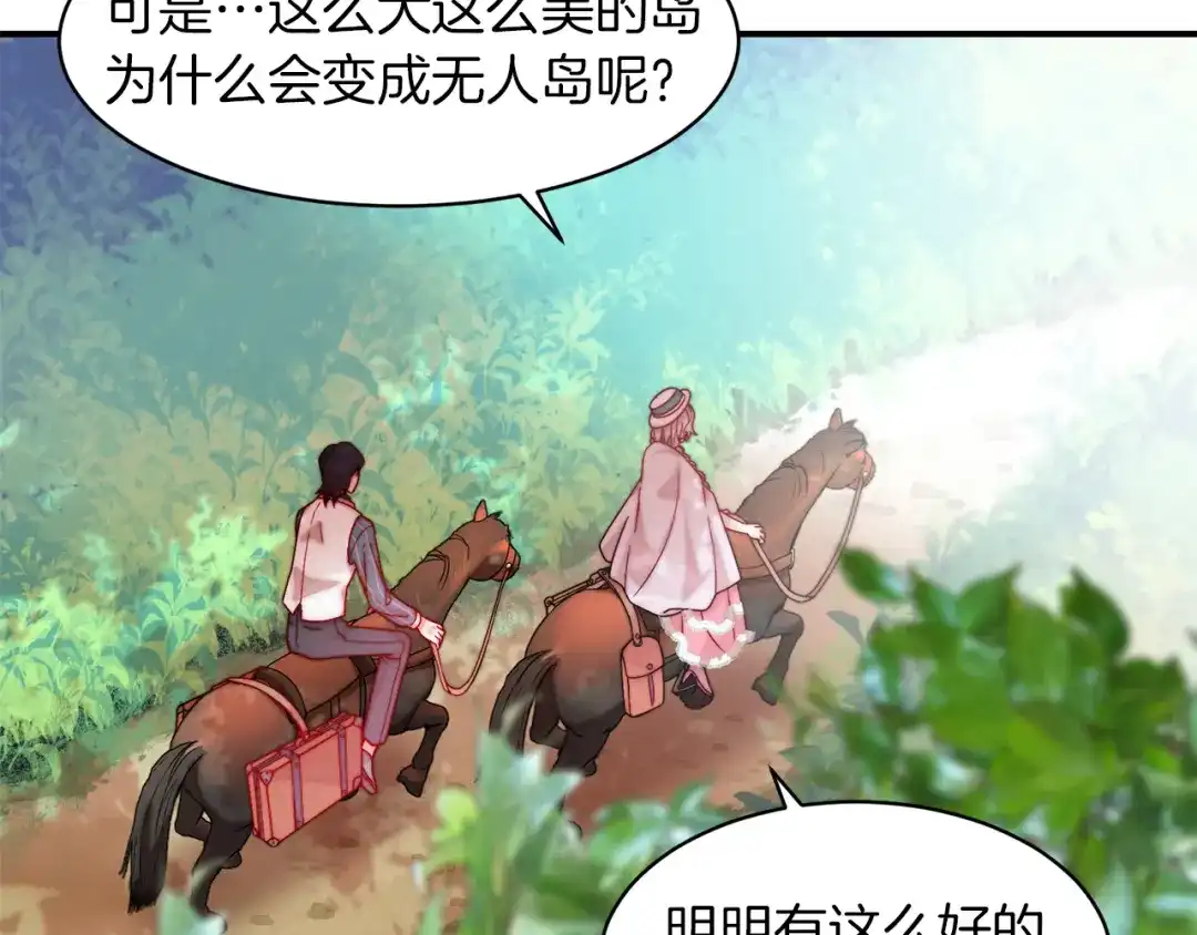 带着萌娃嫁公爵？ 第48话 最重要的东西 第83页