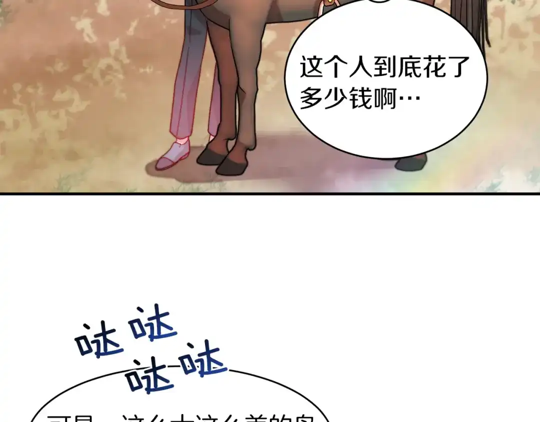 带着萌娃嫁公爵？ 第48话 最重要的东西 第82页