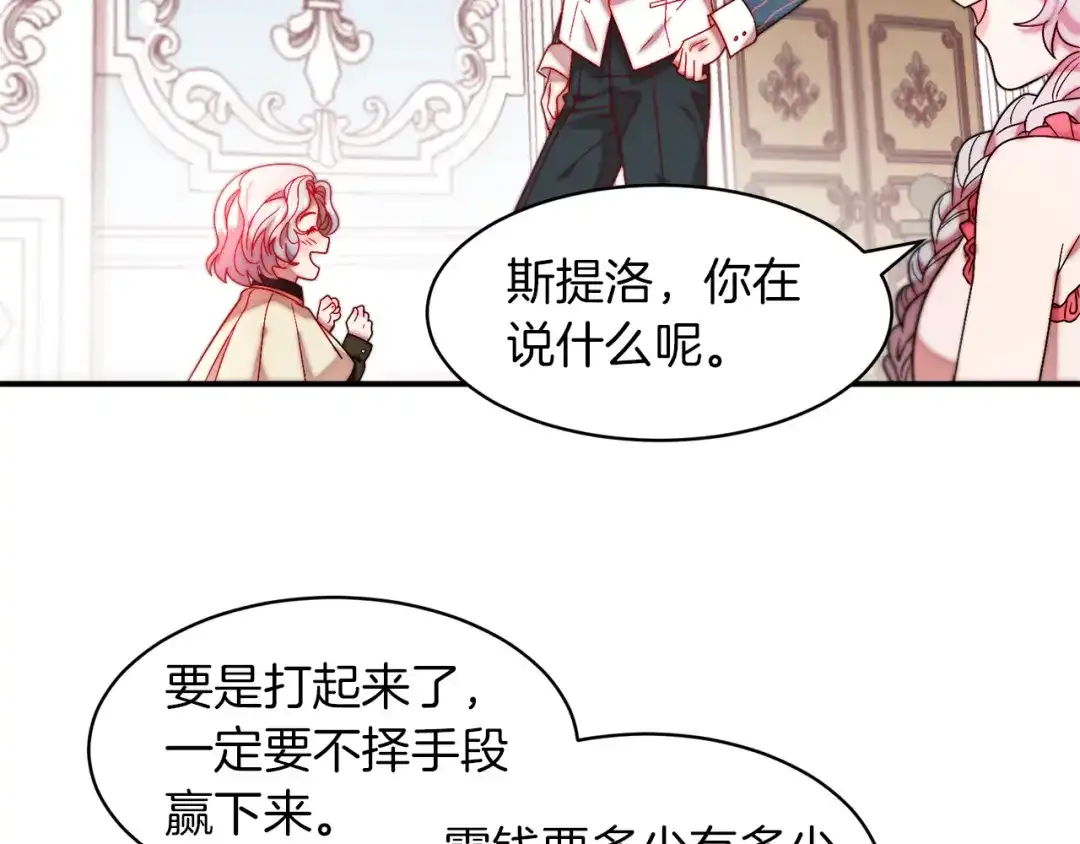 带着萌娃嫁公爵？ 第48话 最重要的东西 第15页