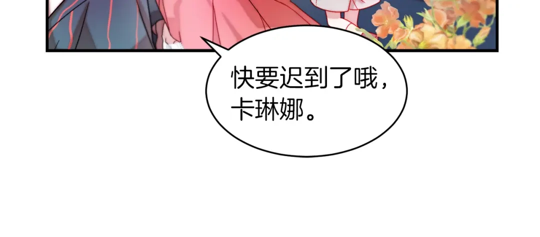 带着萌娃嫁公爵？ 第48话 最重要的东西 第30页