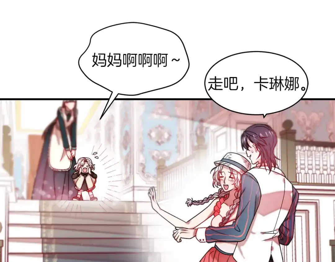 带着萌娃嫁公爵？ 第48话 最重要的东西 第31页