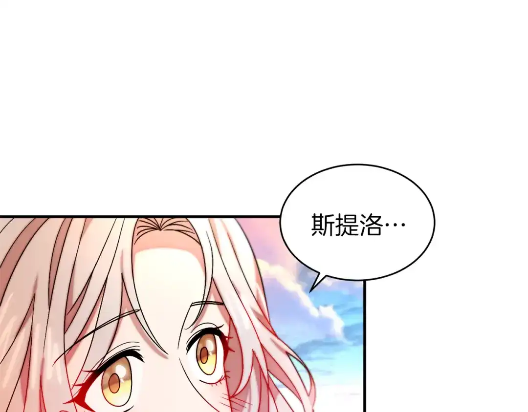 带着萌娃嫁公爵？ 第48话 最重要的东西 第58页