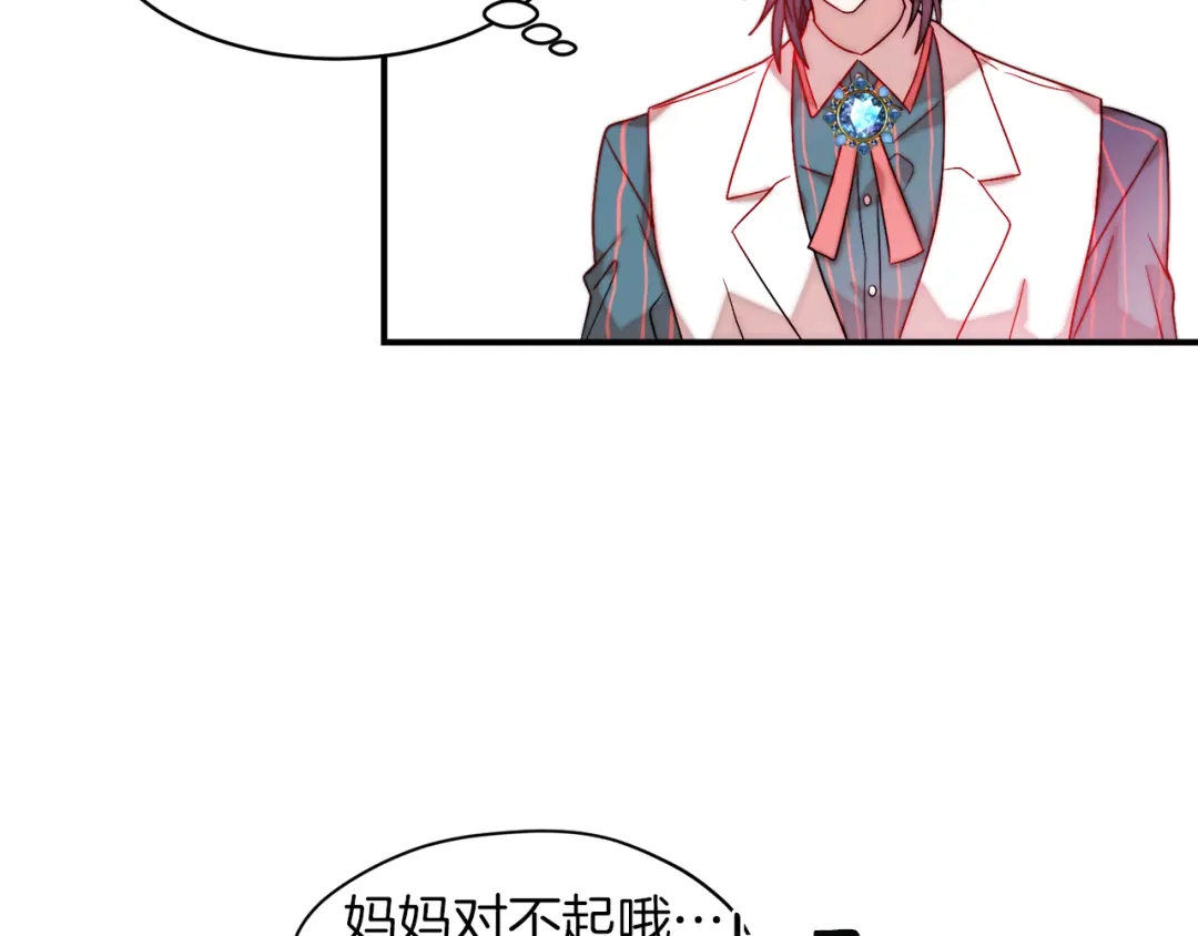 带着萌娃嫁公爵？ 第48话 最重要的东西 第28页