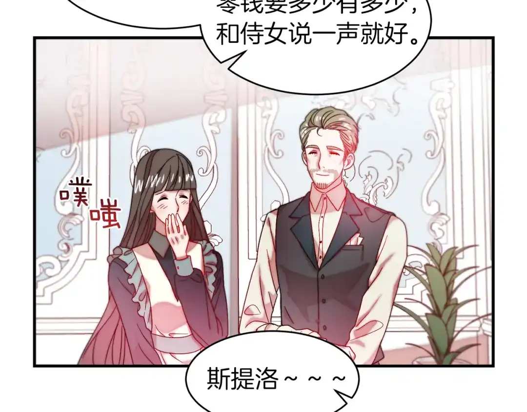 带着萌娃嫁公爵？ 第48话 最重要的东西 第16页