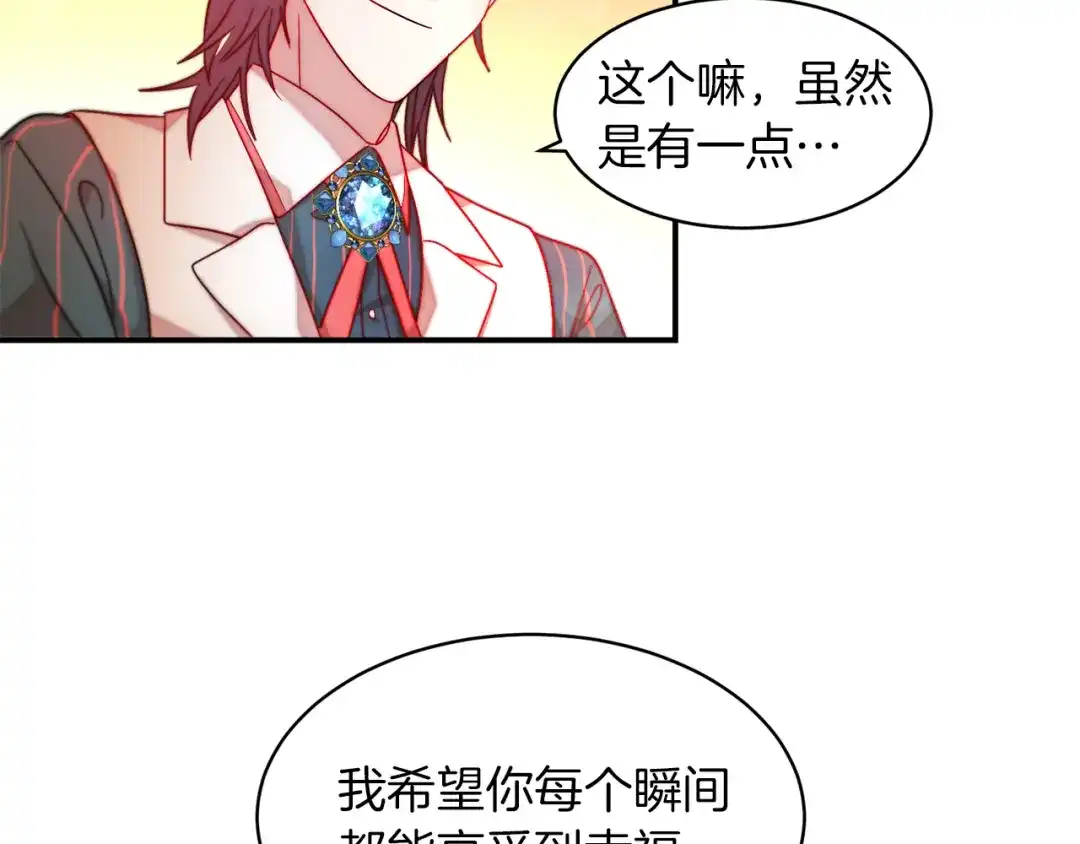 带着萌娃嫁公爵？ 第48话 最重要的东西 第51页