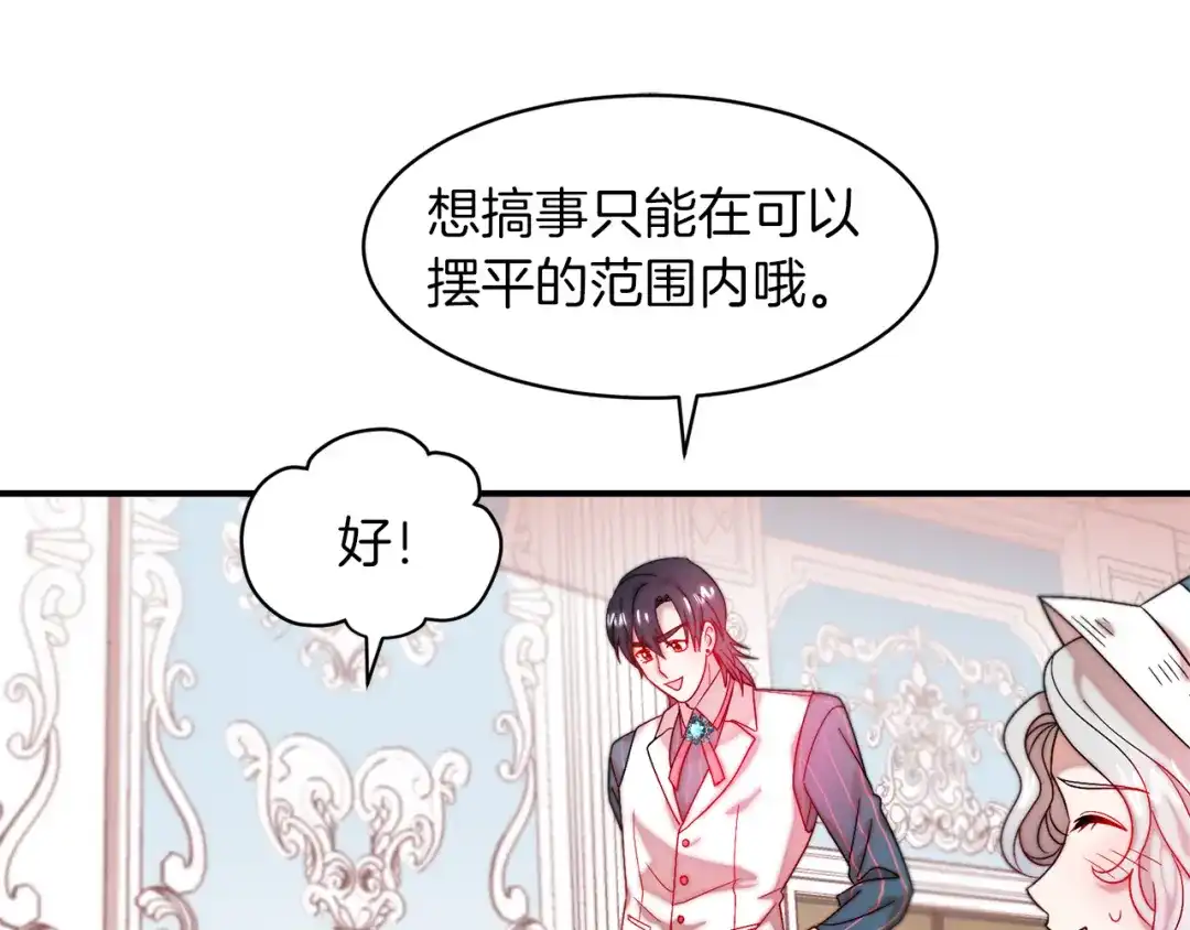 带着萌娃嫁公爵？ 第48话 最重要的东西 第14页