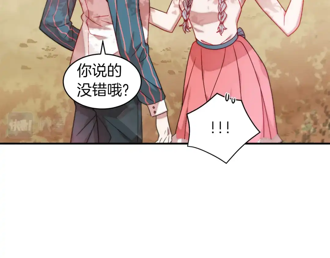 带着萌娃嫁公爵？ 第48话 最重要的东西 第80页