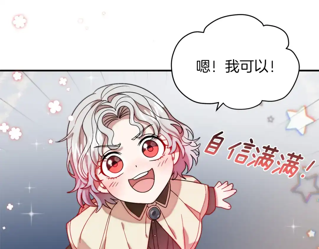 带着萌娃嫁公爵？ 第48话 最重要的东西 第7页