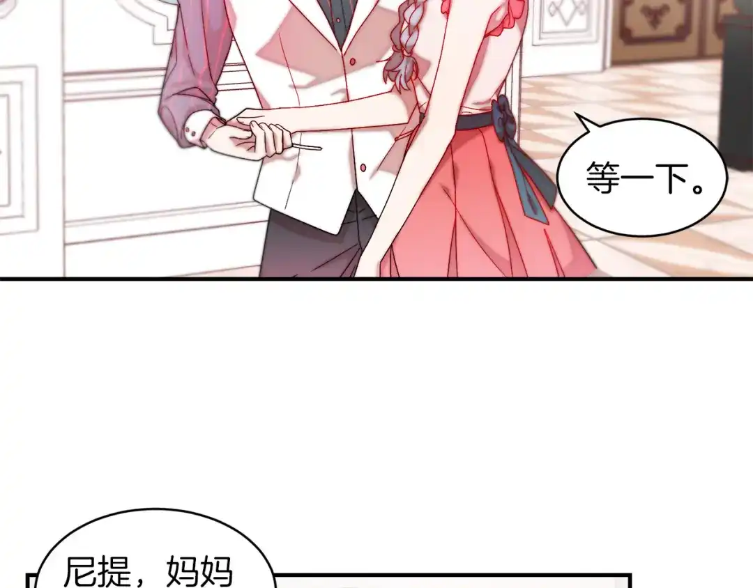 带着萌娃嫁公爵？ 第48话 最重要的东西 第23页