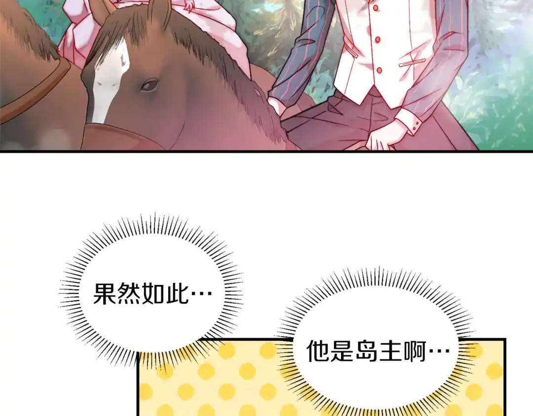 带着萌娃嫁公爵？ 第48话 最重要的东西 第86页