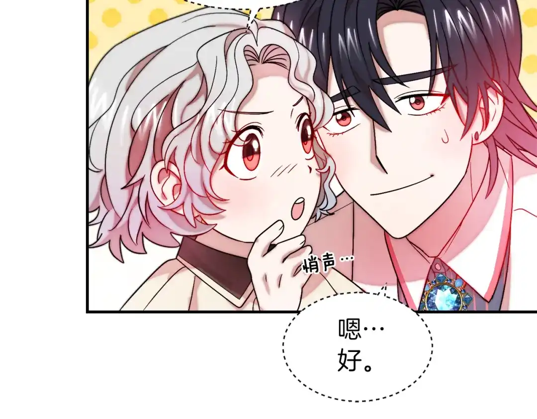 带着萌娃嫁公爵？ 第48话 最重要的东西 第12页