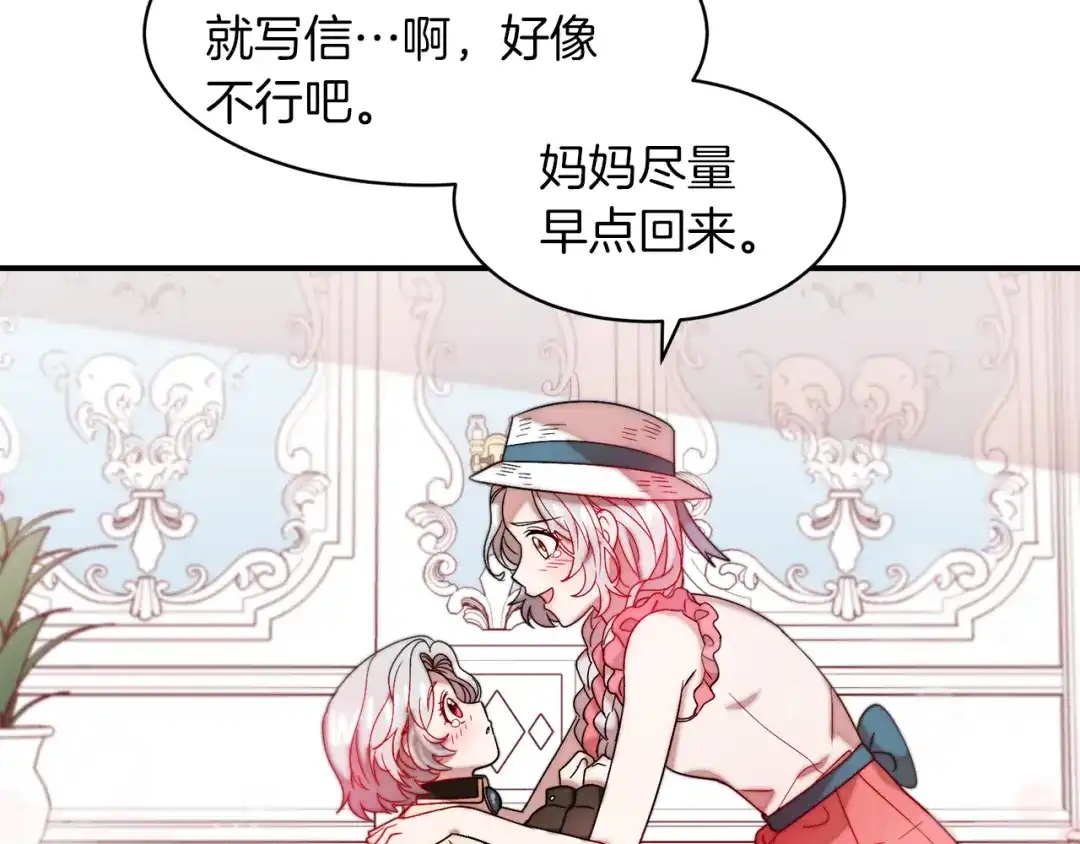 带着萌娃嫁公爵？ 第48话 最重要的东西 第26页