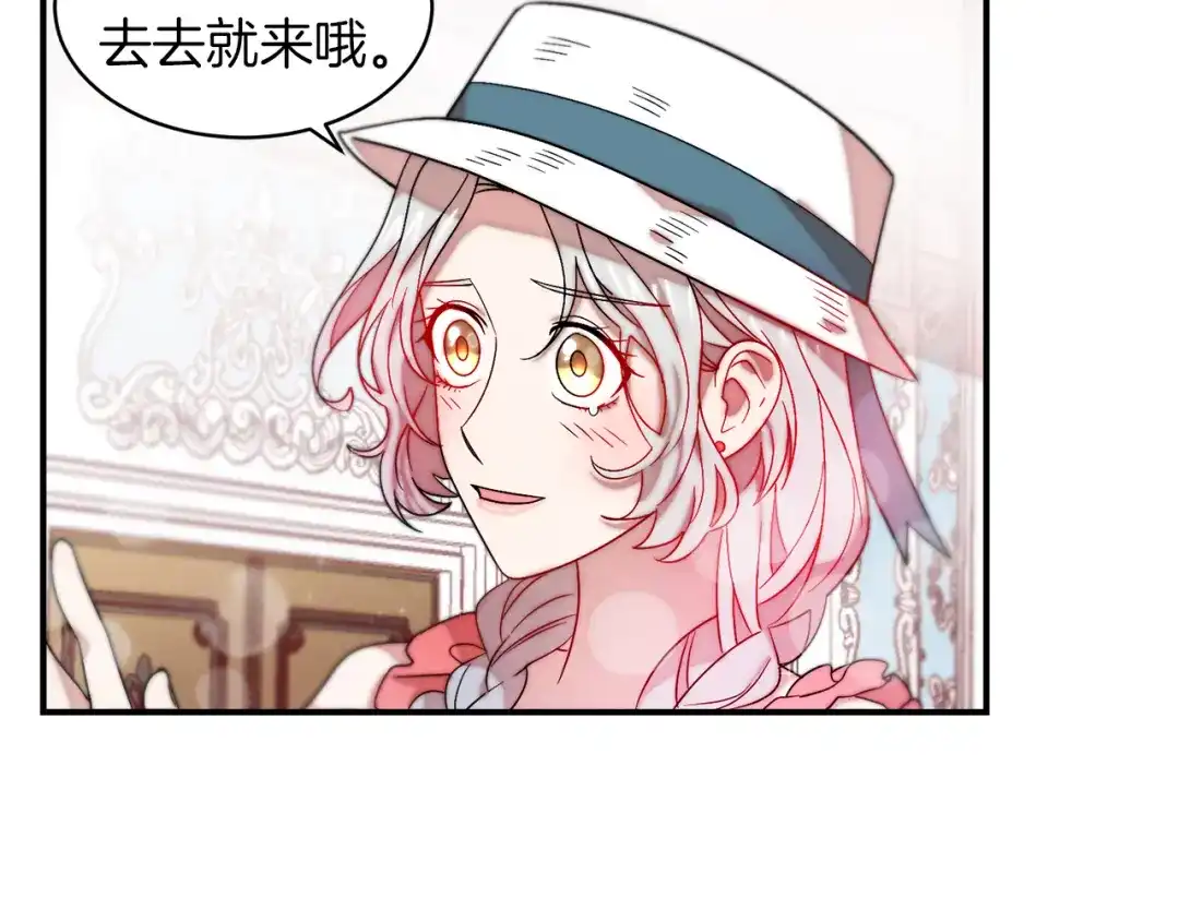 带着萌娃嫁公爵？ 第48话 最重要的东西 第24页