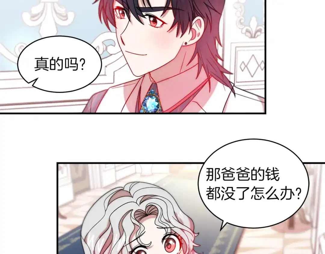 带着萌娃嫁公爵？ 第48话 最重要的东西 第18页